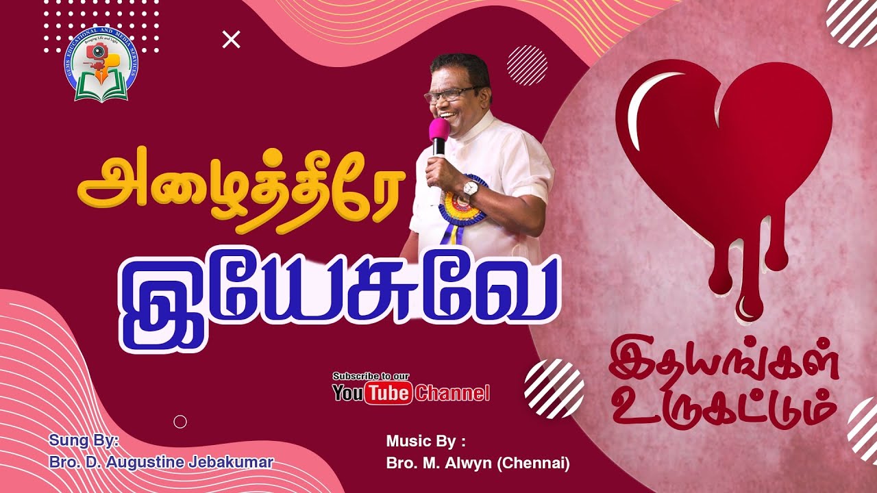 Azhaitheerae Yesuvae  Bro D Augustine Jebakumar  Tamil Christian Song   GEMS   Bihar