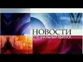 Экстренный выпуск новостей на Первом канале - 30.07.2013