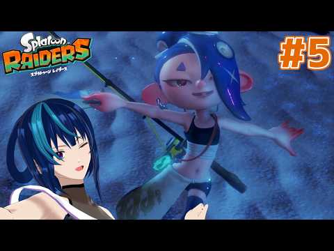 【スプラトゥーン レイダース】イ カ サ バ イ バ ー #5【Vtuber実況】