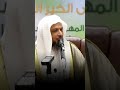 عفو النبي ﷺ عن قاتل حمزة قصة تدمع لها العيون ونتعلم منها العبر والدروس الشيخ سعد العتيق 