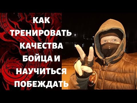 Вопрос: Как подготовиться к изучению боевых искусств?