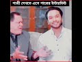 পাত্রী দেখতে এসে পাত্রের ইন্টারভিউ | New Natok | Sagor Flim #nato
