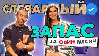 КАК ПРАВИЛЬНО УЧИТЬ АНГЛИЙСКИЕ СЛОВА! *выучить английский быстро*