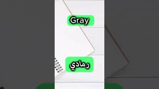 تعلم اللغة الانجليزية من الصفر بسهولة / الألوان بالانجليزية ? / English Academy with Yasmine