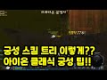 [아이온클래식] 아이온쌈닭TV , 궁성스킬 트리 관련해서 어비스 pvp  영상!!  AION PVP