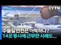 [자막뉴스] 14곳 근무한 마취의도 있었다...'프리랜서 마취의' 실태 살펴봤더니 / YTN