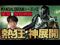 映画公開直前！『マンダロリアン』シーズン2＋『ボバ・フェット/The Book of Boba Fett』復習&独自解説！連続の神展開を見逃すな！【ジャガモンド斉藤のヨケイなお世話】