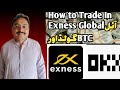 How to trade in Exness App Free Earning Skill