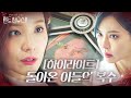 [하이라이트] 다시 시작된 추락! 그리고 복수! ‘펜트하우스2’ 숨 막히는 3분! ㅣ펜트하우스2(Penthouse2)ㅣSBS DRAMA