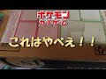 とんでもないポケモンカードの引退品を開封できた！