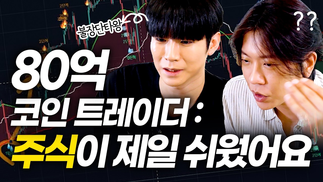 코인, 주식 상관없이 무손실 매매 가능했던 '이 지표' feat.불장단타왕