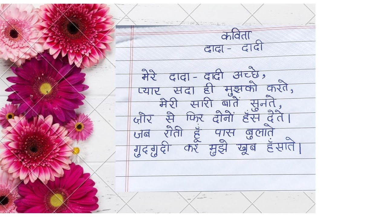 Kavita DadaDadi Hindi Kavita 10 Lines On Grandparents Essay Grand kavita-dadadadi-hindi-kavita-10-lines-on-grandparents-essay-grand