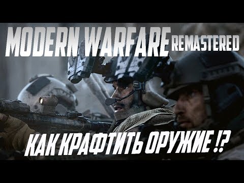 Video: Call Of Duty: Modern Warfare Remastered Ne Morete Kupiti Posebej