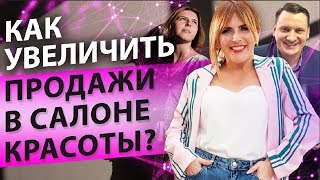 Как увеличить продажи в салоне красоты? Продажи в розницу на примере салонов PUDRA и Big Bro.