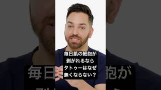 毎日肌の細胞が剥がれるならなぜタトゥーは無くならない？ #techsupport #テックサポート #wiredjp