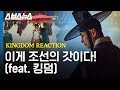 [ENG SUB] 모자의 나라 갓조선의 위엄(feat. 넷플릭스 킹덤) Netflix Kingdom Korean hats /스브스뉴스