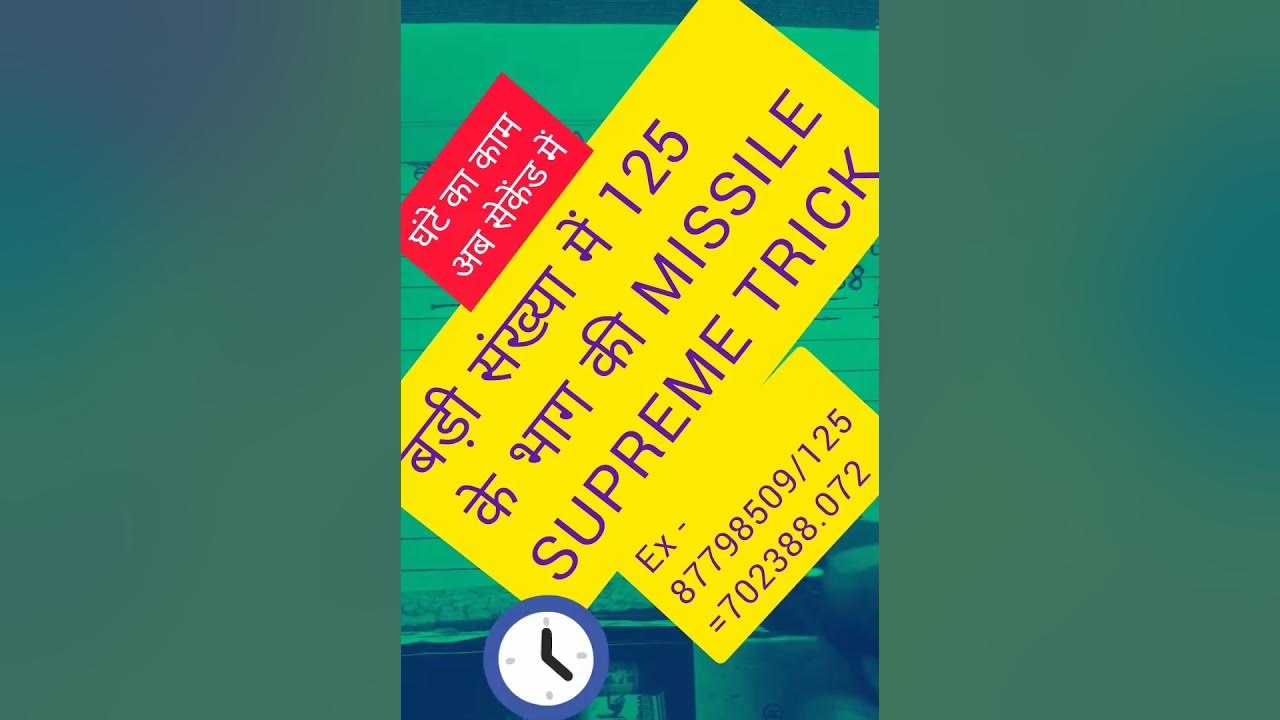divide-by-125-divide-short-tricks-division-tricks-viral