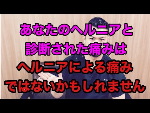 【ヘルニア】あなたのヘルニアと診断された痛みはヘルニアが原因でないかも　水道橋駅すぐの鍼灸整体マッサージ『ルクス治療院』