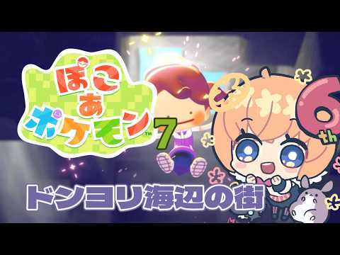 【ゲーム】ぽこあポケモン　7回目