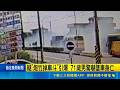 疑"炮竹掉車斗"引爆 71歲男驚嚇墜車身亡 炮竹炸開嚇壞7旬翁! 摔落車斗送醫不治｜記者 黃國瑞 胡芷瑄｜新聞一把抓20260523｜三立新聞台