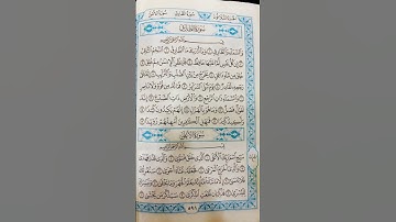 قرآن كريم #قران_كريم #اكسبلور #تلاوة_خاشعة #duet #الرحمن #لايك #الورقات #العراق #تيك_توك #الرمال