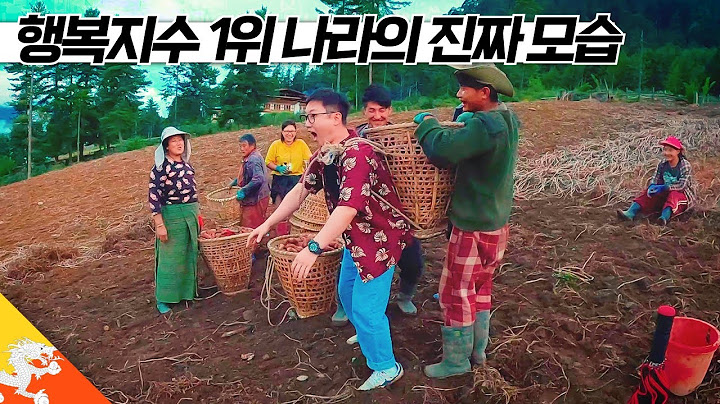 부탄 시골 마을 방문기 【부탄2】