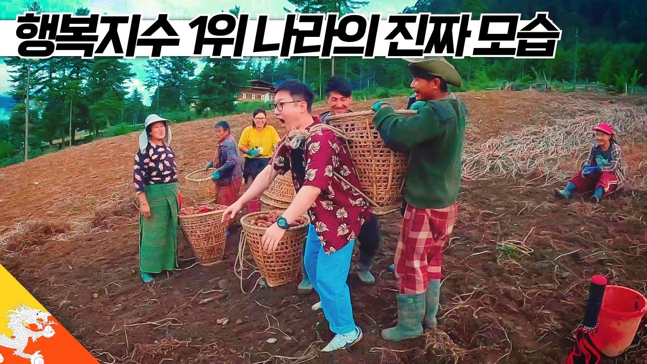 부탄 시골 마을 방문기 【부탄2】
