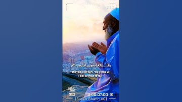 وقال ربكم ادعوني أستجب لكم || سورة غافر: ٦٠ || Surah Gãfir: 60