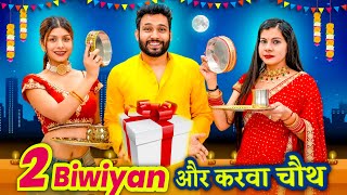 2 Biwiyan Aur Karwachauth | BakLol Video