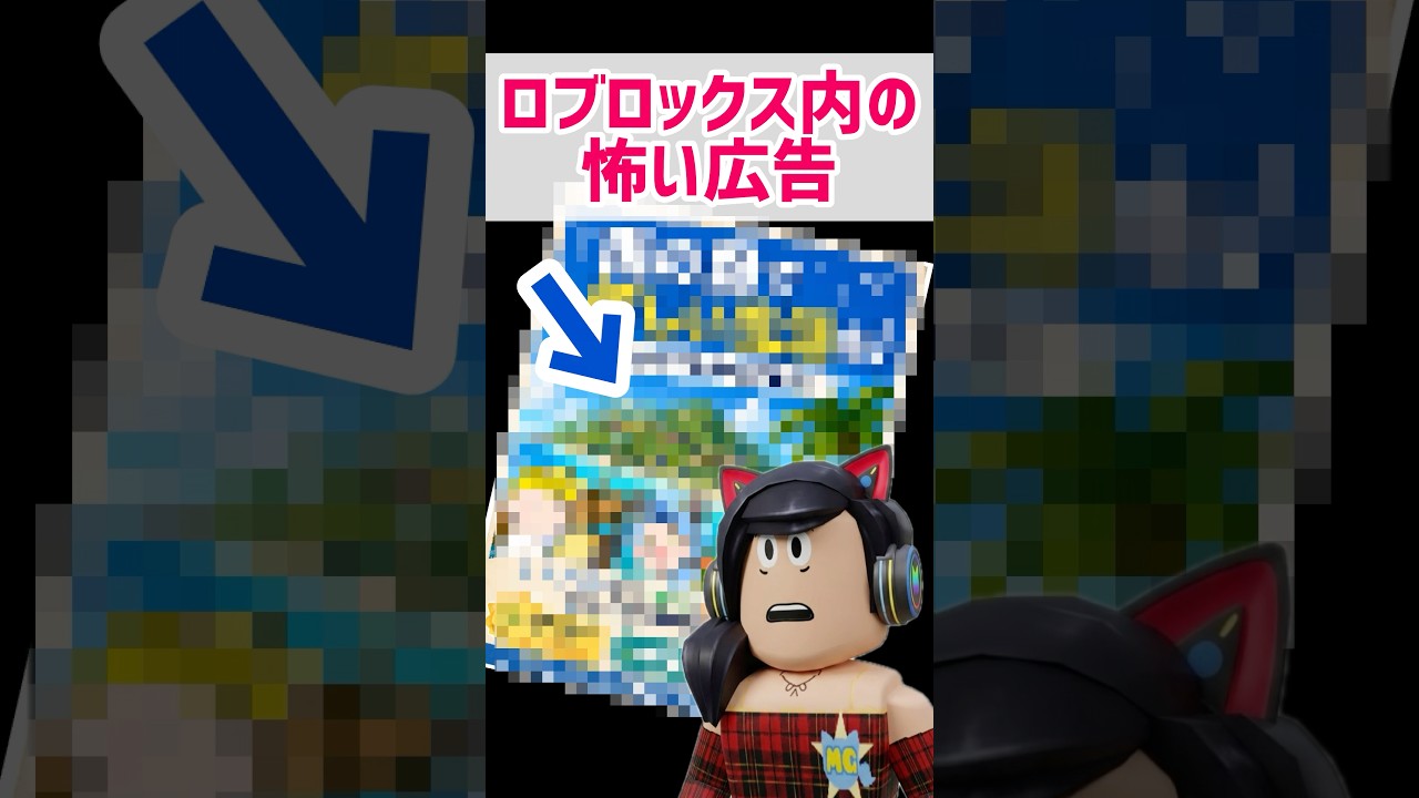 ロブロックス内の怖い広告【ロブロックス】Roblox #マーチィ #roblox #ロブロックス