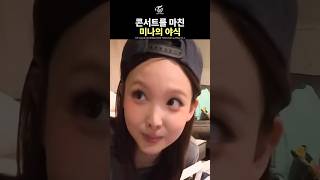 [TWICE] Nayeon is Mina's Late-Night Snack