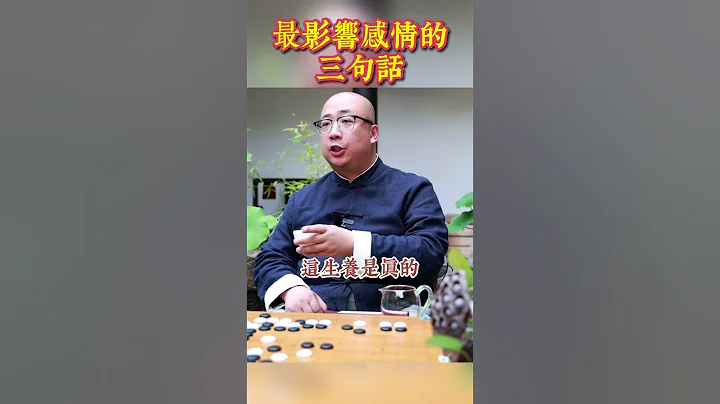 想要夫妻感情和睦，這三句話千萬不能說，因為最傷感情#家庭 #婚姻 #情感 #夫妻 #智慧 #生活 #感悟 #金老師 - 天天要聞