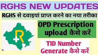 RGHS OPD Prescription Upload Kaise Kare ||  SSO ID Me RGHS TID Number Kaise Generate Kare Mobile se screenshot 5