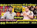 மேஷம் இழந்த வாழ்க்கையை மீட்டு எடுக்கும்  | Mesham | Mesha Rasi | Rasipalan | Jothdiam |