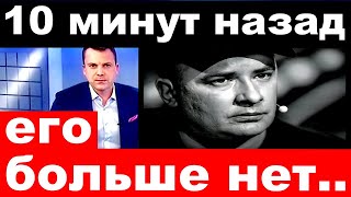 10 минут назад / его больше нет ../ Верка Сердючка ,Андрей Данилко .