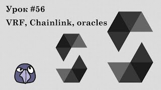 Solidity and Ethereum, lesson #56 | Strong random numbers, VRF, oracles, chainlink, principle of ...