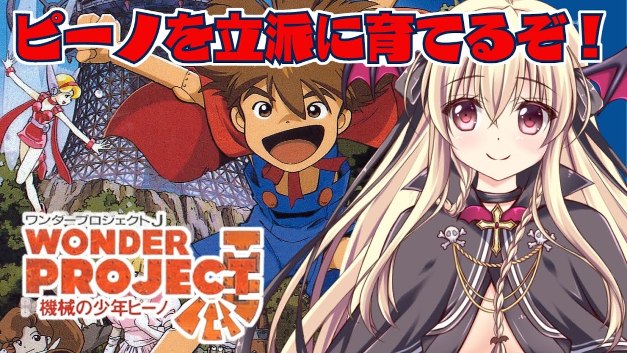 ワンダープロジェクトJ機械の少年ピーノ ゲームブック ワンダープロジェクトJ 機械の少年ピーノ エニックス文庫