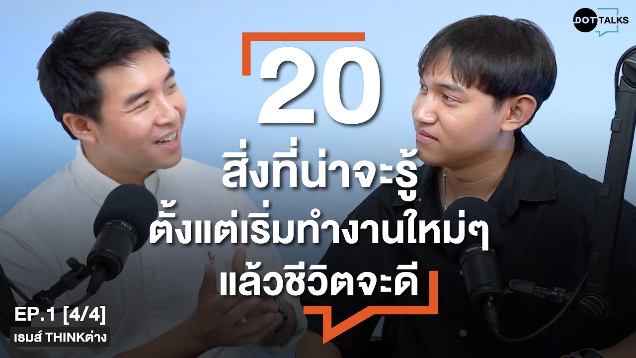 DOT TALKS EP 1 4 4 THINK 20 Dot talks ep 1 4 4 think 20