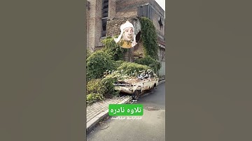 تلاوه نادره للشيخ #عبدالباسط_عبدالصمد #قران_كريم #قرآن #قران_كريم #اكسبلور #لايك #تيك_توك #حالات