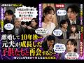 45歳の私と夜の生活を拒否する夫。すると義父「欠陥品は若い嫁にチェンジするｗ懐かない孫も出て行け‼」→離婚して10年後…夫が成長した子供たちと再会すると…ｗ【スカッとする話】