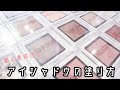 【初心者向け】アイシャドウの塗り方のポイント