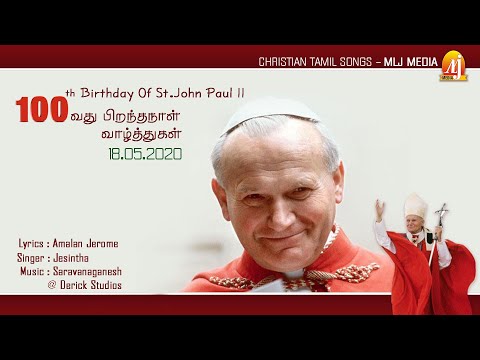 அக்டோபர் 22.. புனித போப் இரண்டாம் ஜான்பால் திருவிழா | Pope John Paul II Song | நினைவெல்லாம் | MLJ