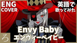 Envy Baby - Kanaria ft. GUMI | ENGLISH Cover (w/ a quick rap)【rocchi】
