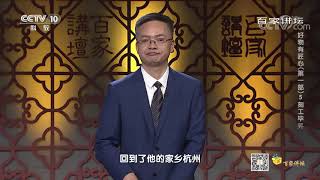 《百家讲坛》 20200901 好物有匠心(第一部) 5 刻工毕昇| CCTV百家讲坛官方频道