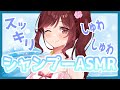 【ASMR/3dio】暑い夜にはしゅわしゅわシャンプー/Shampoo【Vtuber乙葉ちはね】