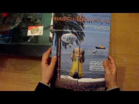 \"მართლა შოკოლადის\" მე-8 ნომერი