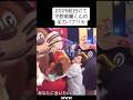 1人だけ存在感レベチww #大暴れ#平野紫耀##パプリカ#紅白#shorts#fyp