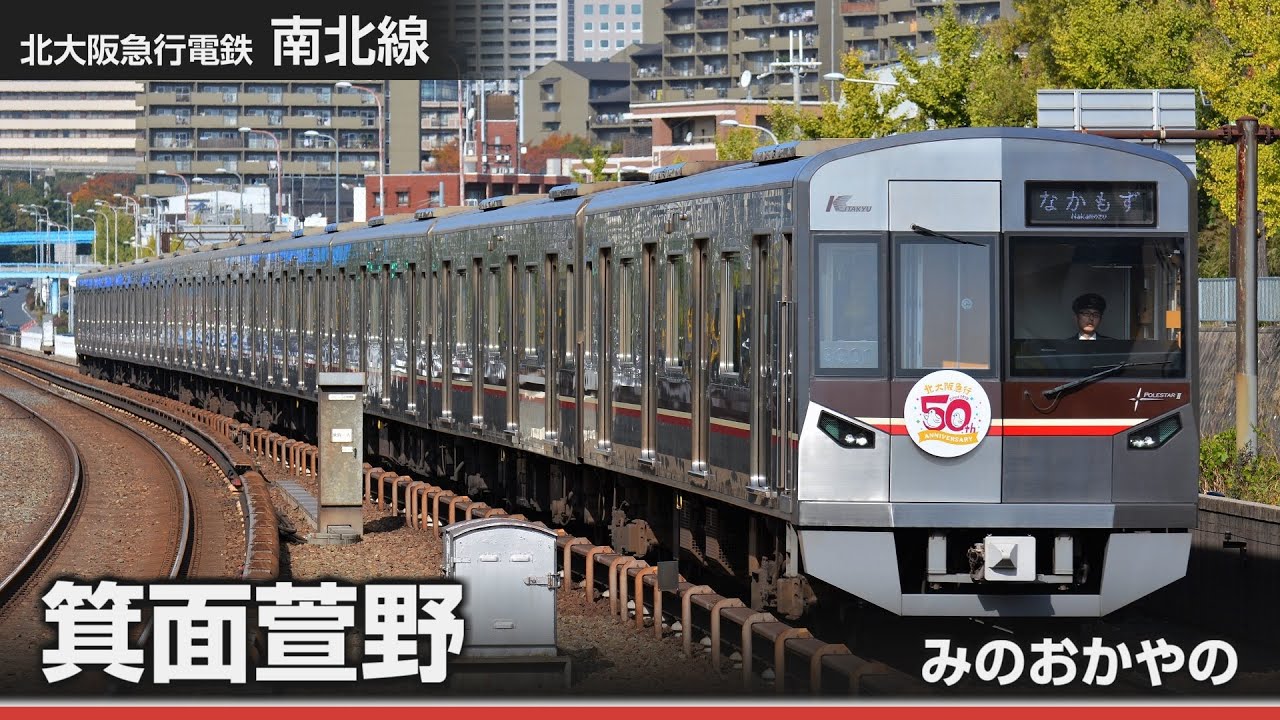 【駅名ソング】「少年時代」で地下鉄御堂筋線、堺筋線(・直通先)の駅名を歌います。