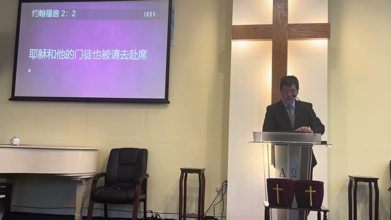 02/15/2026 主日证道:迦拿婚宴【约2:1-11】杨传道