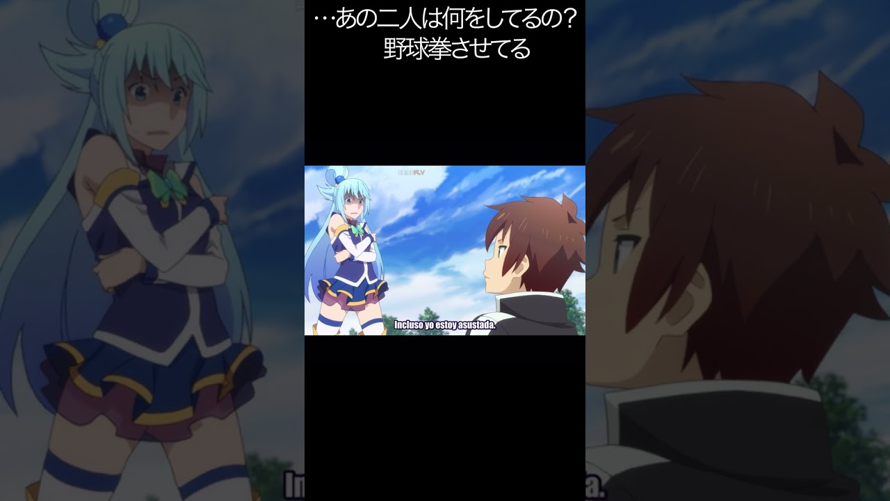 …あの二人は何をしてるの?野球拳させてる【#めぐみん#この素晴らしい世界に祝福を!#このすば】#shorts #anime